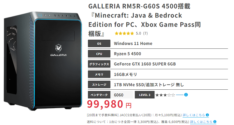 コスパ9.1】GALLERIA RM5R-G60S 4500搭載のレビューと評価 ...