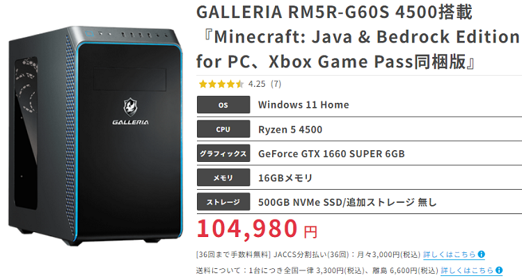 コスパ6.2】GALLERIA RM5R-G60S 4500搭載のレビューと評価 