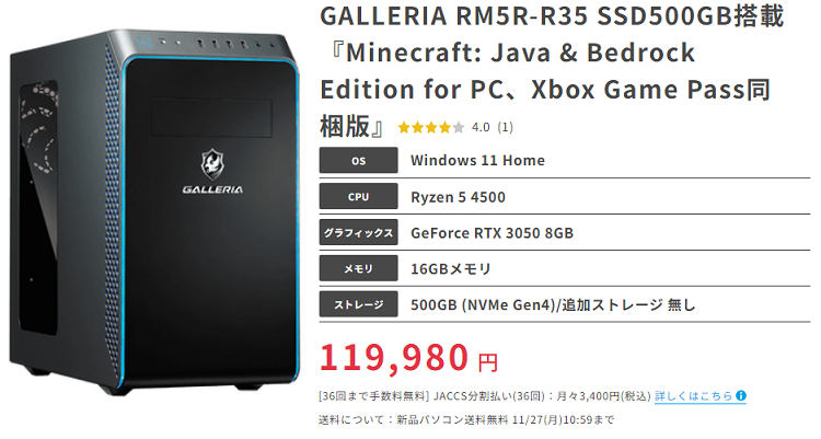 コスパ7.0】GALLERIA RM5R-R35 SSD500GB搭載のレビューと評価
