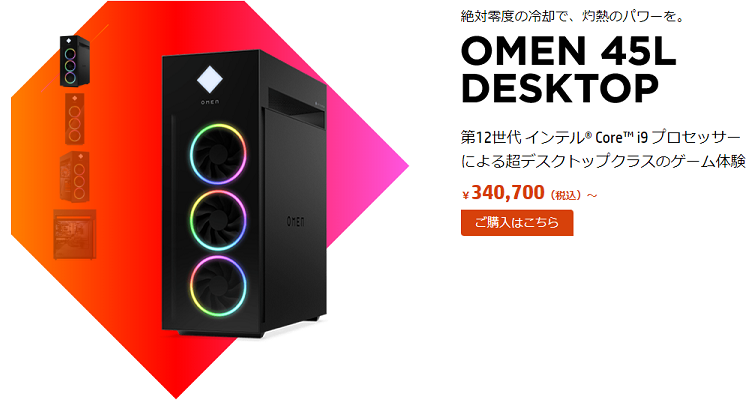 コスパ7.9】OMEN by HP 45L Desktop GT22-0781jpハイパフォーマンス 