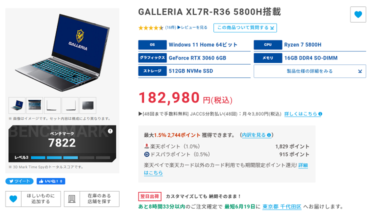 コスパ5.0】GALLERIA XL7R-R36 5800H搭載の評判とレビュー