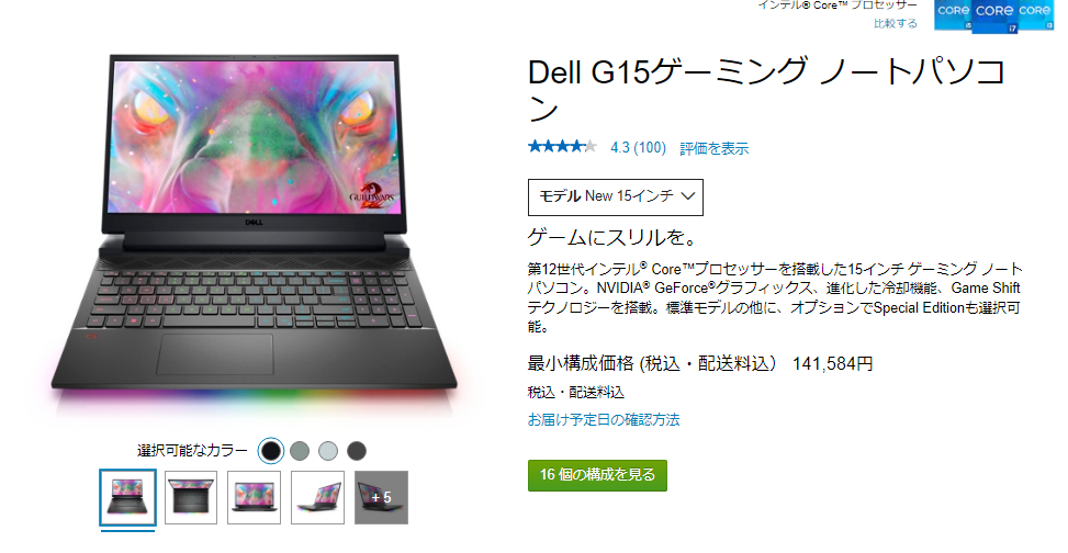 メーカー在庫少、売り切れ時はご容赦ください 22年5月購入Dell G15