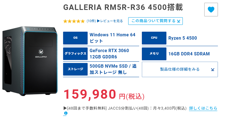 GALLERIA RM5R-R36 - 東京都のパソコン