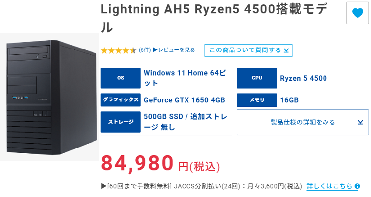 50%OFF デスクトップPC 新品 パソコンLightning ライトニング AH5 Ryzen 5 4500 GTX1650 16GBメモリ  500GB SSD Windows 11 Home 11315-3644 recobsa.com