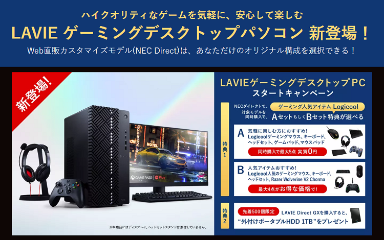 NEC製ゲーミングPC「LAVIE GX」の評判＆口コミ解説【2023年】