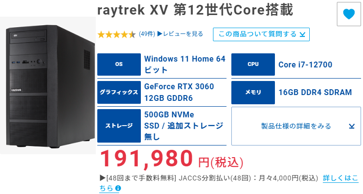 生産完了商品 ゲーミングPC raytrek XV 第12世代Core搭載 RTX3060