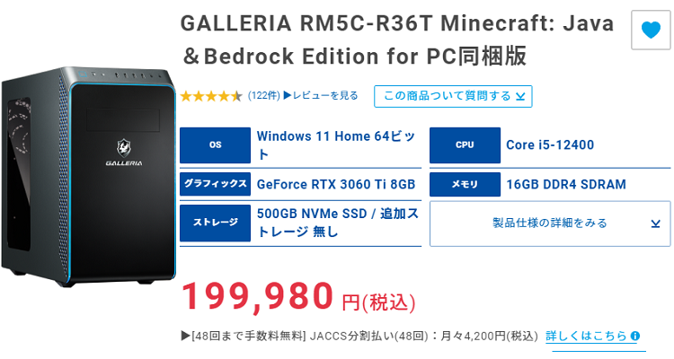 コスパ4.3】GALLERIA RM5C-R36T Minecraft Java＆Bedrock Edition同梱 