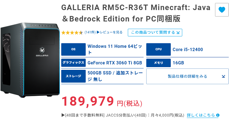 コスパ4.5】GALLERIA RM5C-R36T Minecraft Java＆Bedrock Edition for 