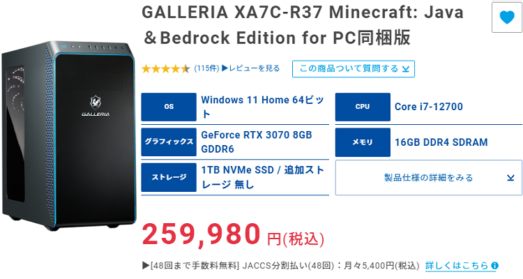 コスパ3.5】GALLERIA XA7C-R37 Minecraft: Java＆Bedrock Edition for  PC同梱版の性能レビュー＆評判 ｜ ゲーミングPC徹底解剖
