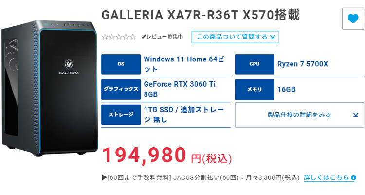 コスパ6.9】GALLERIA XA7R-R36T X570搭載の性能レビュー＆評判 