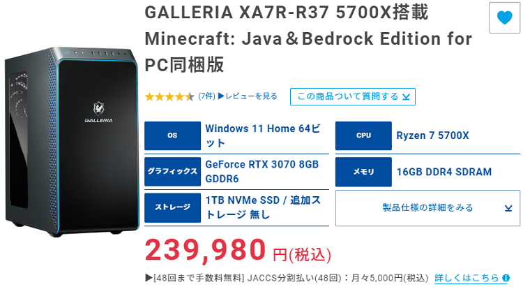 【コスパ3.3】GALLERIA XA7R-R37 5700X搭載 Minecraft: Java＆Bedrock Edition for