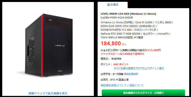 コスパ6.4】LEVEL-M06M-124-SAXの性能レビュー＆評判 ｜ ゲーミングPC徹底解剖