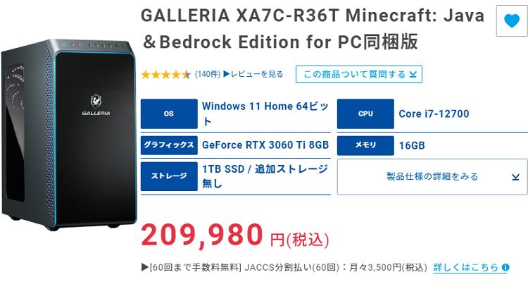 コスパ7.2】GALLERIA XA7C-R36T Minecraft: Java＆Bedrock Edition for 