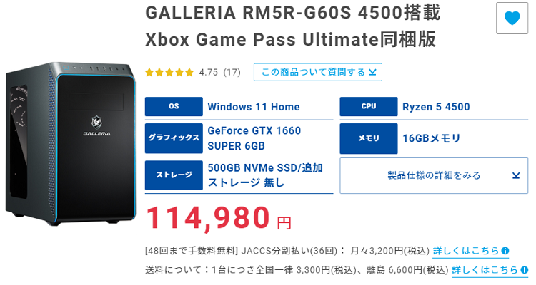 コスパ5.4】GALLERIA RM5R-G60S 4500搭載 Xbox Game Pass Ultimate同梱 