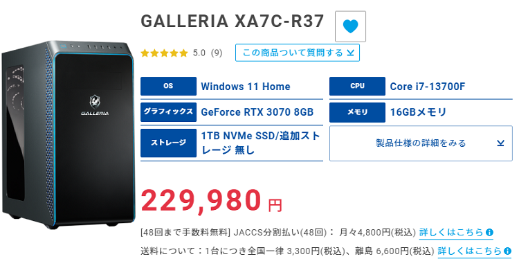 コスパ6.0】GALLERIA XA7C-R37のレビュー ｜ ゲーミングPC徹底解剖