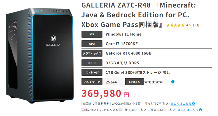 ガレリア　XA7C-R48 RTX4080 i7 13700F 水冷 64GB