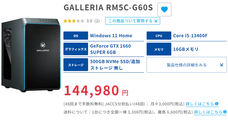 コスパ6.5】GALLERIA RM5C-G60Sのレビューと評価 ｜ ゲーミングPC徹底解剖