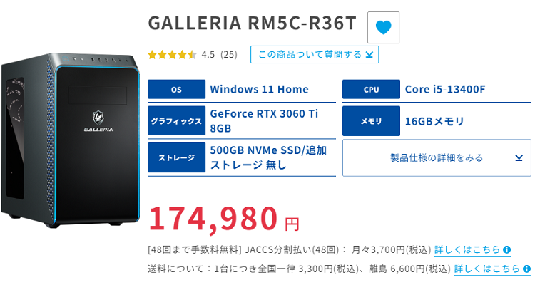 コスパ6.9】GALLERIA RM5C-R36Tのレビュー ｜ ゲーミングPC徹底解剖