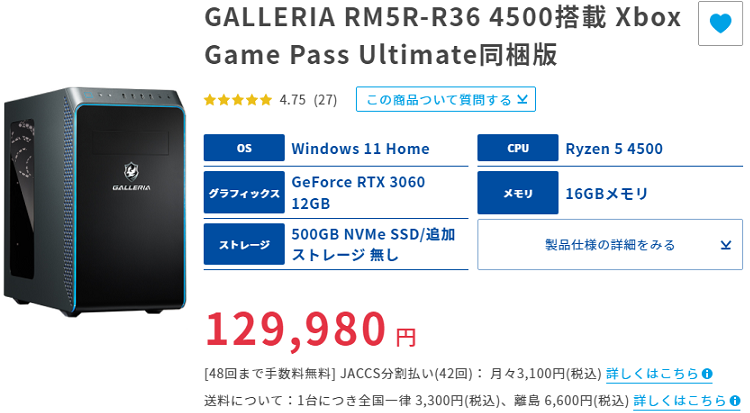 コスパ7.8】GALLERIA RM5R-R36 4500搭載 Xbox Game Pass Ultimate同梱 