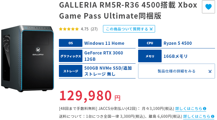 コスパ7.8】GALLERIA RM5R-R36 4500搭載 Xbox Game Pass Ultimate同梱 ...