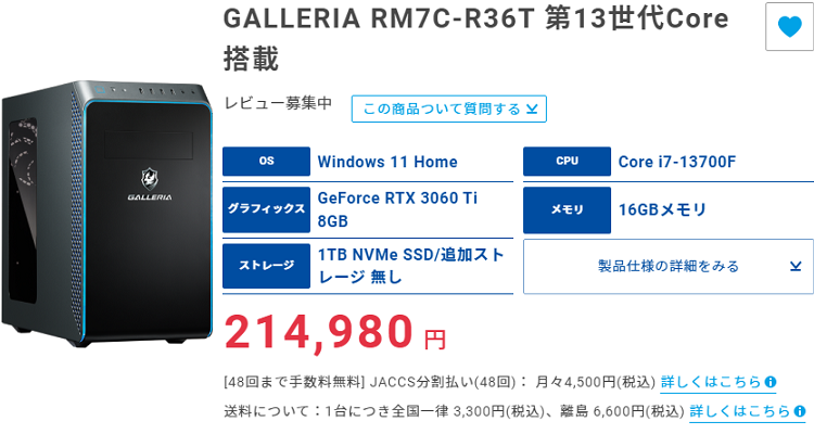 コスパ7.3】GALLERIA XA7C-R36T 第13世代Core搭載のレビュー 