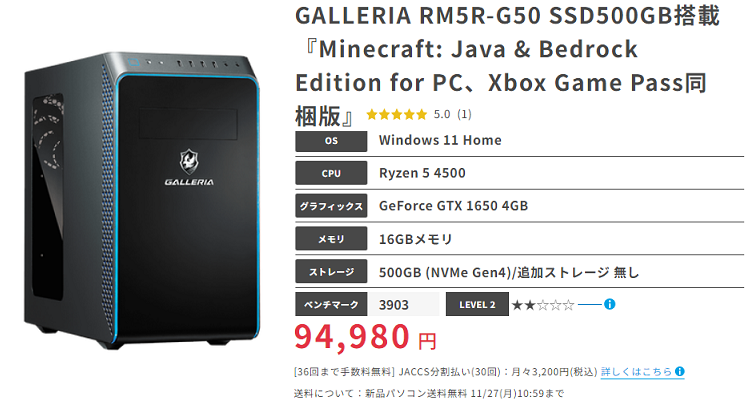 コスパ7.5】GALLERIA RM5R-G50 SSD500GB搭載のレビューと評価 