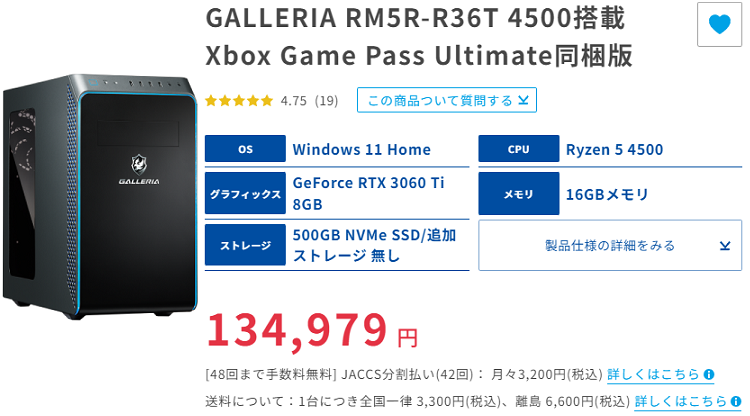 コスパ7.0】GALLERIA RM5R-R36T 4500搭載 Xbox Game Pass Ultimate同梱
