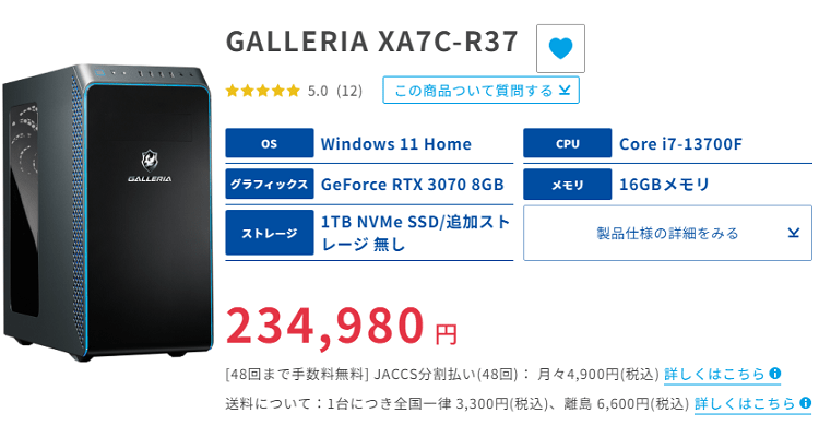 【値下げ】【初期化済】GALLERIA XA7C-R37 RTX3070搭載