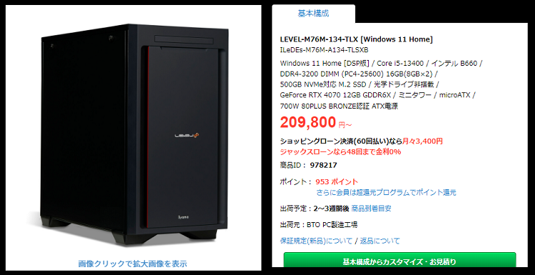 最終値下げ】iyama LEVEL-M76M-137-TLX - デスクトップ型PC