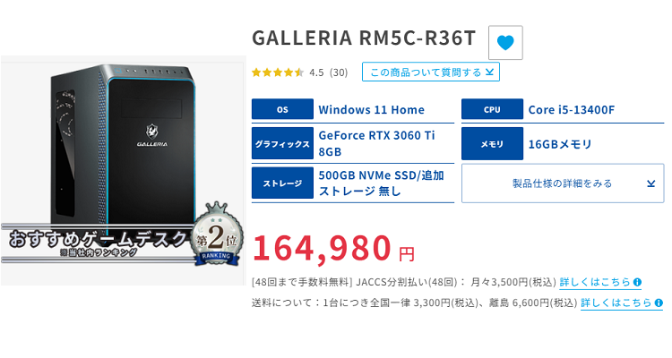 ゲーミングPC ガレリア RM5C-R36T 3060ti corei5