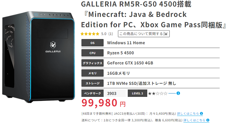 コスパ7.5】GALLERIA RM5R-G50 4500搭載のレビューと評価