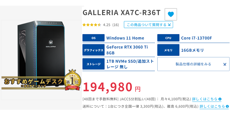 上品な ドスパラ GALLERIA ゲーミングPC XA7C-R36T