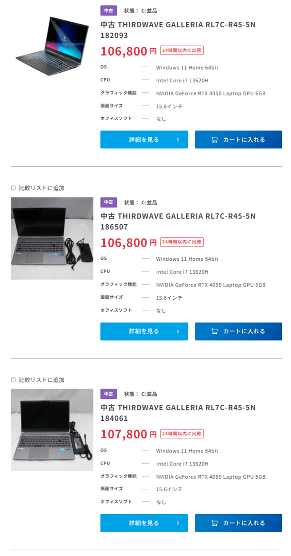 GALLERIA RL7C-R45-5N-chuko