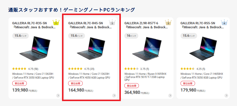 GALLERIA-RL7C-R45-5Nranking