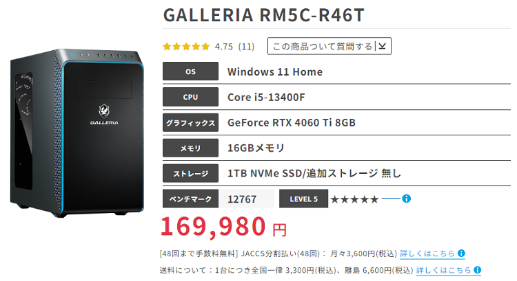 GALLERIA RM5C-R46Ttop