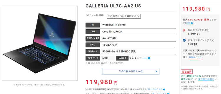 ゲーミングPC GALLERIA UL7C-AA2 Core i7 12700