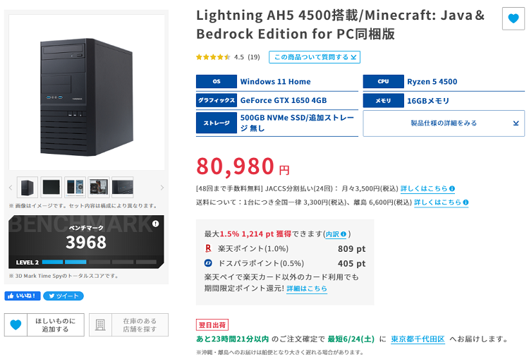 コスパ7.9】Lightning AH5 4500搭載/Minecraft: Java＆Bedrock Edition 