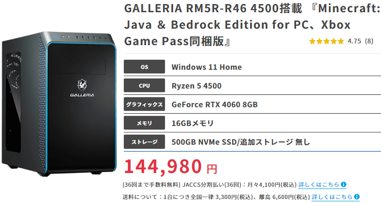 GALLERIA RM5R-R46 SSD500GB搭載最低でも75000くらいかと…
