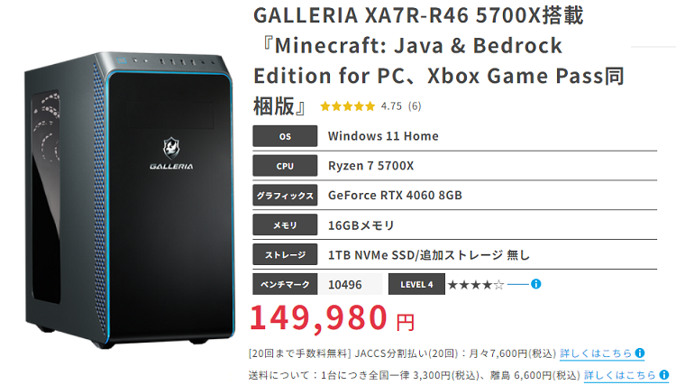 コスパ8.1】GALLERIA XA7R-R46 5700X搭載のレビュー ｜ ゲーミングPC