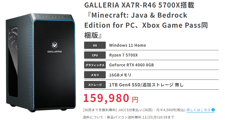 GALLERIA XA7R-R46 5700Xtop