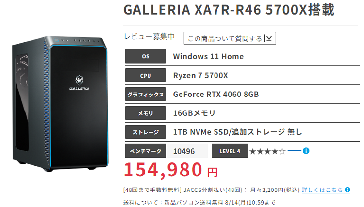 コスパ8.4】GALLERIA XA7R-R46 5700X搭載のレビュー ｜ ゲーミングPC ...