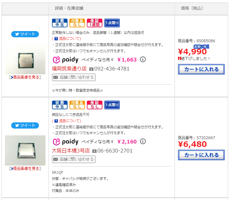 Core i7-4790のスペック＆性能ベンチマークを検証【2023年