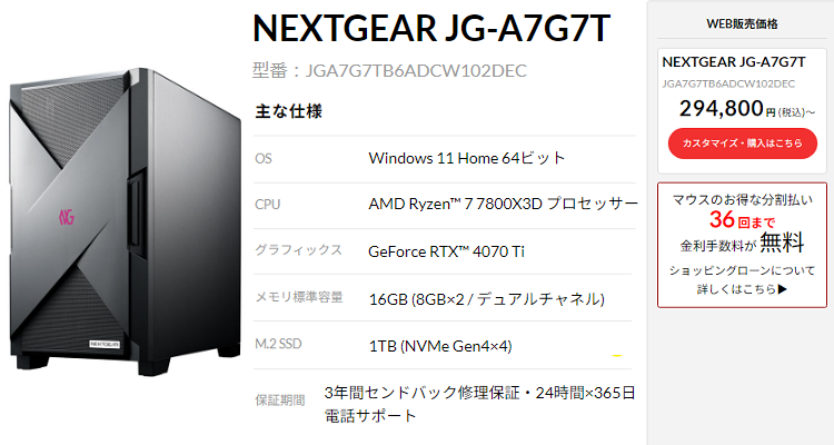 NEXTGEAR-JG-A7G7T-7800X3Dtop
