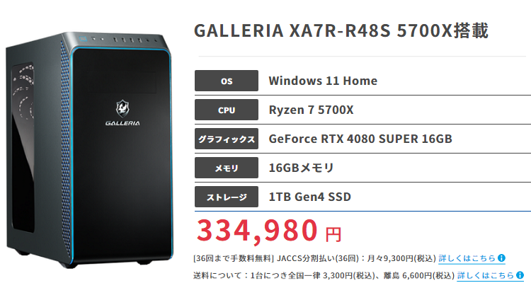 GALLERIA XA7R-R48S 5700Xtop