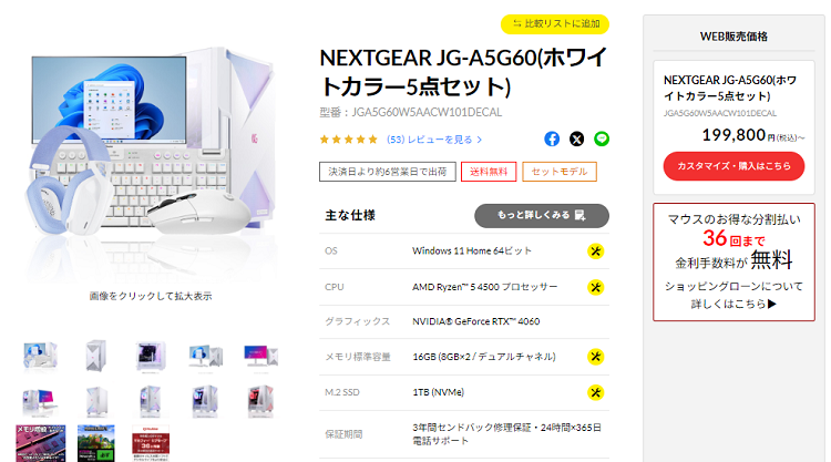 NEXTGEAR JG-A5G60whiteset