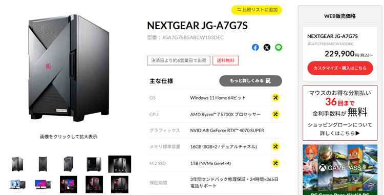 NEXTGEAR JG-A7G7S