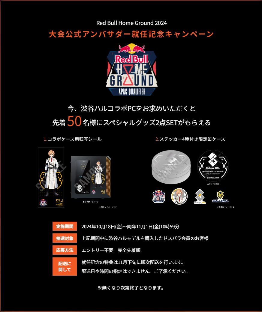 shibuyahalredbull