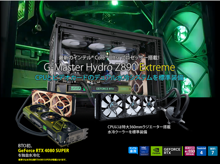 G-Master Hydro Z890 Extreme