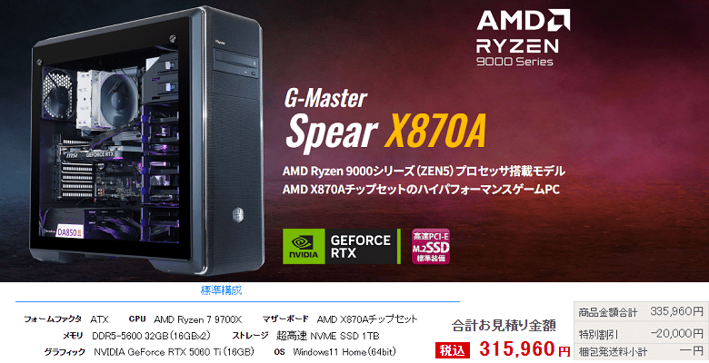 G-Master Spear X870Atop