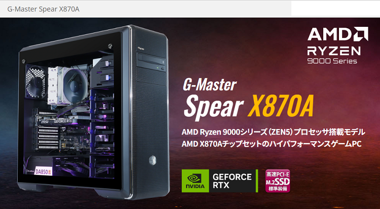 G-Master Spear X870Atop